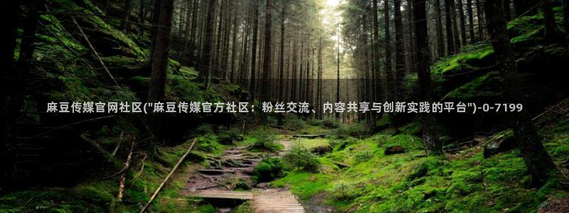麻豆影视传媒官方官网