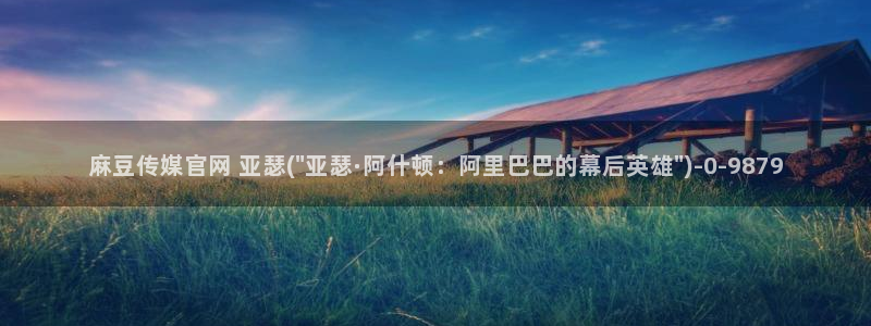 麻豆传媒官网2997577Z空间