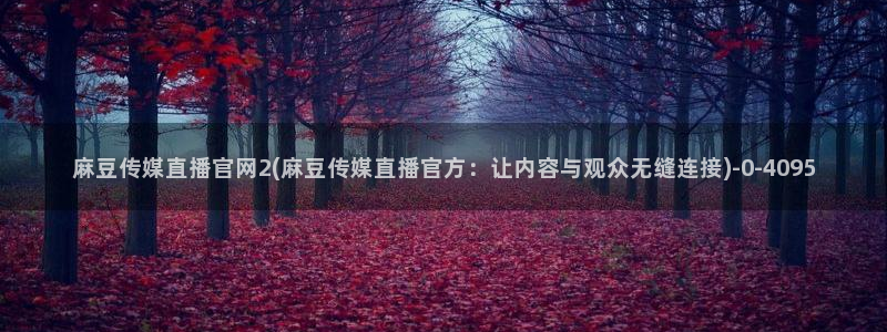 md pud 麻豆传媒官网